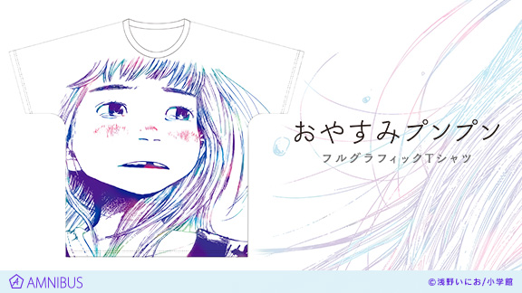 おやすみプンプン のフルグラフィックtシャツ ニコニコニュース