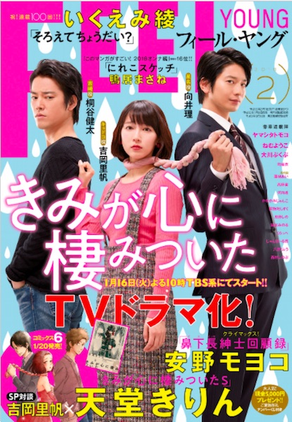 きみが心に棲みついた」1話「ありのままの自分」の毒。三角関係