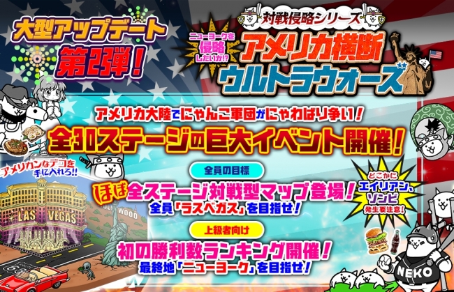 みんなで にゃんこ大戦争 で3か月連続 大型アップデート 第2弾は新形式の対人戦イベント開催 ニコニコニュース