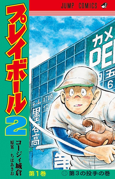 決定 この野球マンガがすごい 18 今こそ読むべきはこれだ ニコニコニュース