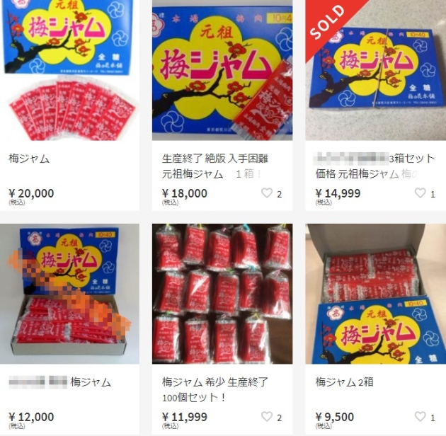 製造終了の 梅ジャム 早くもメルカリで高額転売 1箱1万8000円の出品も ニコニコニュース