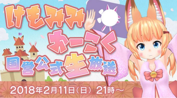 バーチャルのじゃロリ狐娘youtuberおじさん ニコニコ公式生放送が決定 ニコニコニュース