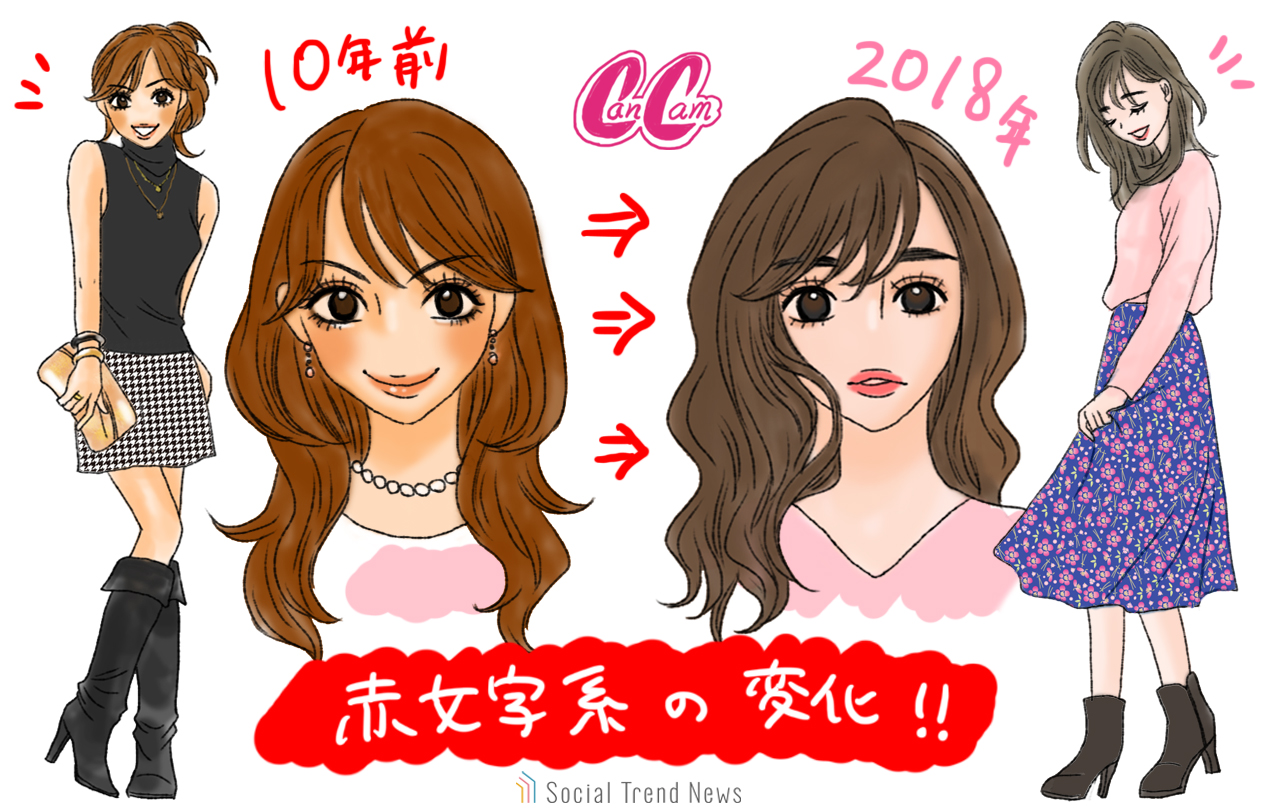 比較 赤文字系 の10年前とイマはこんなに違う 変わる コンサバ女子 の価値観 ニコニコニュース