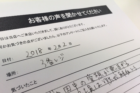 田中の対応最悪 社員名指しの お客様の声 そのまま社内に貼りだし公開処刑 ニコニコニュース