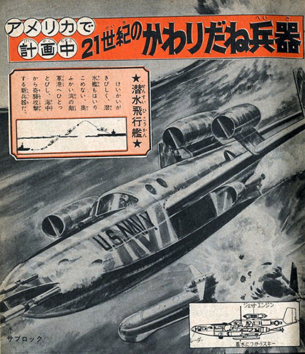 昭和の少年漫画雑誌が妄想した脱力ものの 超兵器 ニコニコニュース