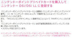 ニンテンドーポイントプリペイドカードは3dsで使用できず めんどくさい事してるなあ ニコニコニュース