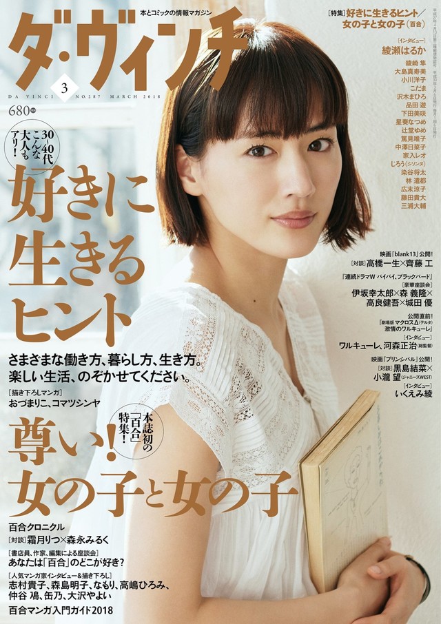 ダ ヴィンチ初の百合特集に志村貴子 森島明子 高嶋ひろみ 仲谷鳰ら登場 ニコニコニュース