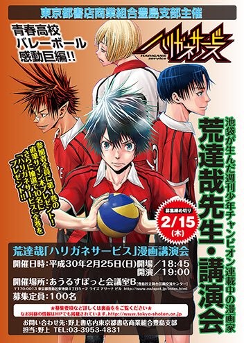 ハリガネサービス 荒達哉が池袋で講演会 新刊は本日発売 ニコニコニュース