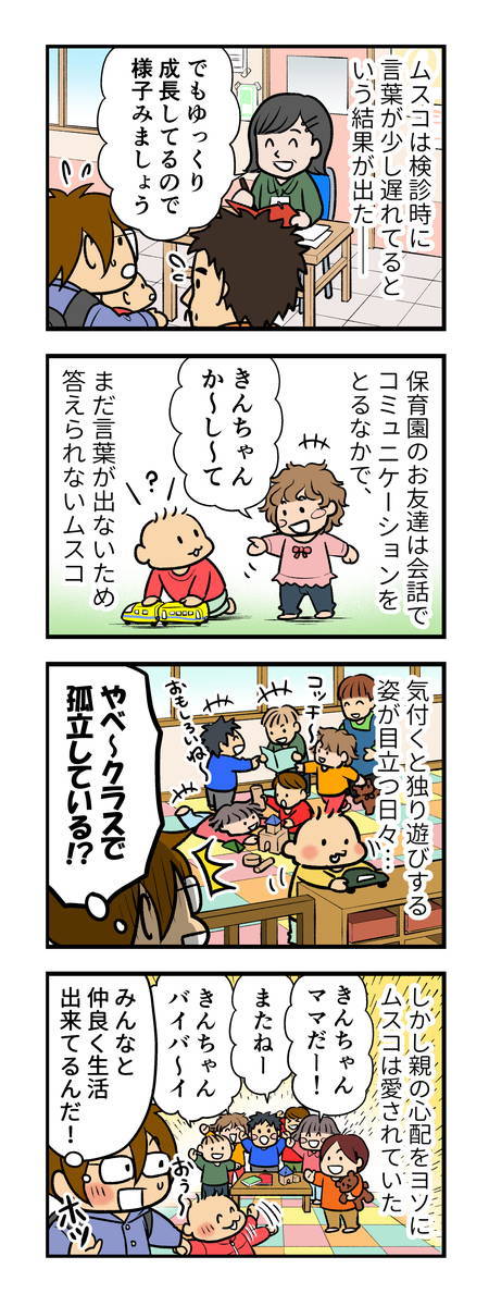 １歳半 言葉が遅い と言われてからの苦悩 ママ大好き が聞きたくて 前編 第62話マンガ連載 鈴木さんちの子育て ニコニコニュース