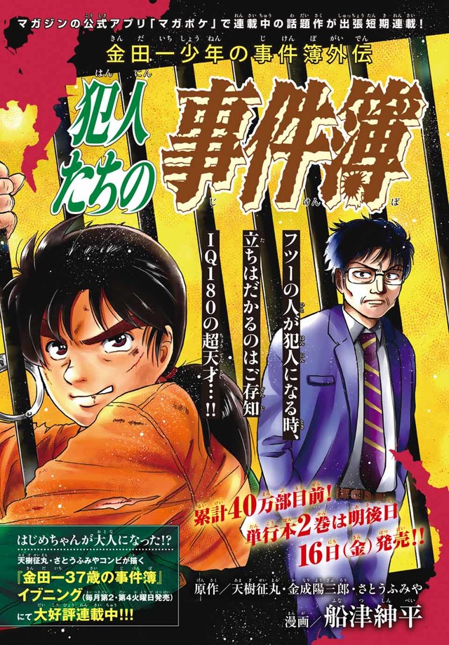 日本限定モデル】 金田一少年の事件簿 中国語版-普通語-簡体字 asakusa