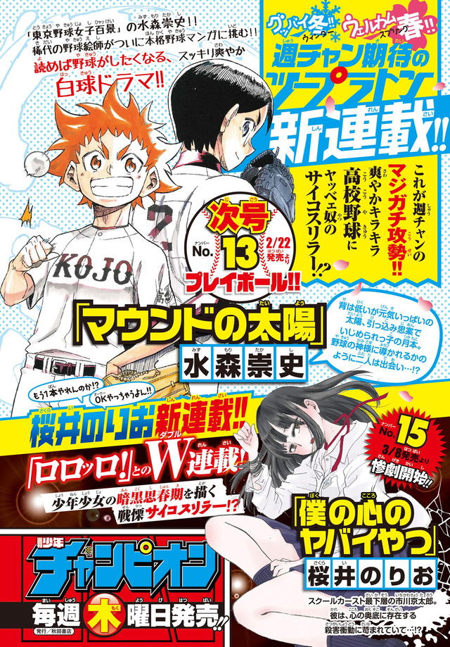 桜井のりおが3月より週チャンで新作執筆 ロロッロ と2本同時連載に ニコニコニュース