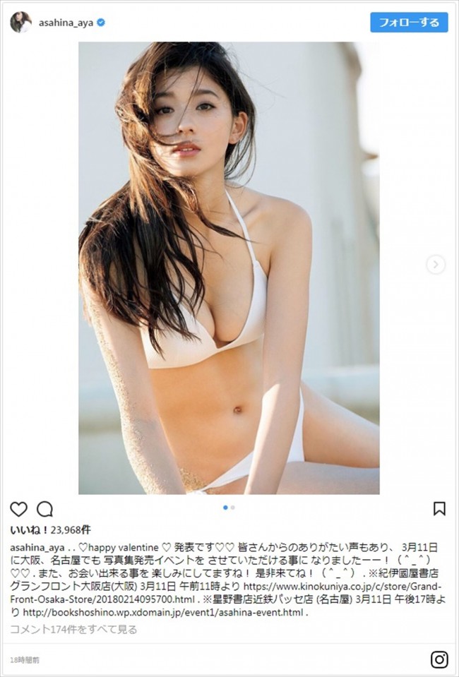 朝比奈彩 美しすぎる白ビキニ姿でファンを魅了 ニコニコニュース