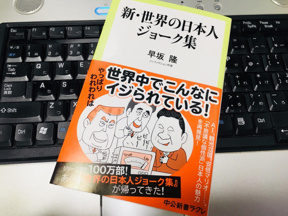 もはや金持ち国家ではない エスニックジョークに見る日本のイメージ ニコニコニュース