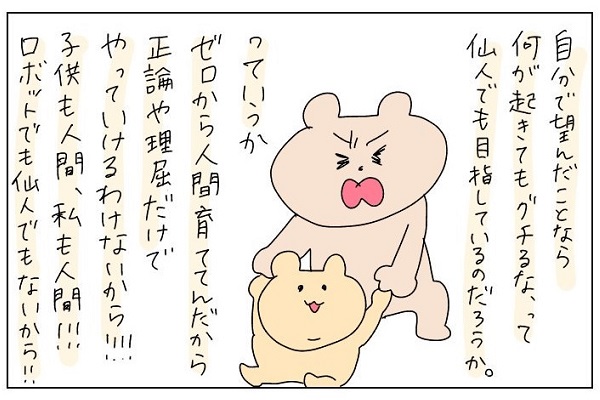 育児の弱音やグチツイートに届く不快なリプライに対して 分かりやすく反論した漫画 が話題に ニコニコニュース