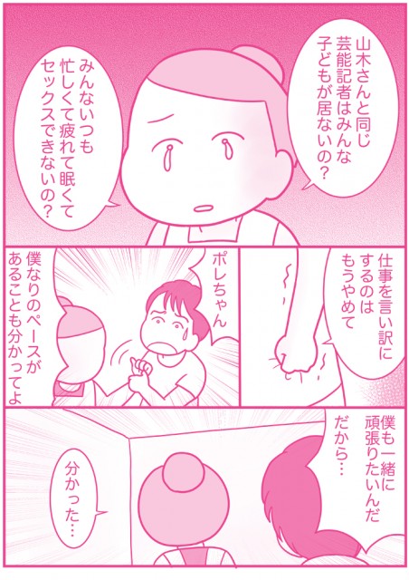 ポレポレ 美 ネタバレ 今日も拒まれてます旦那 山木特定情報 ポレポレ美は実話で現在は離婚済み 19