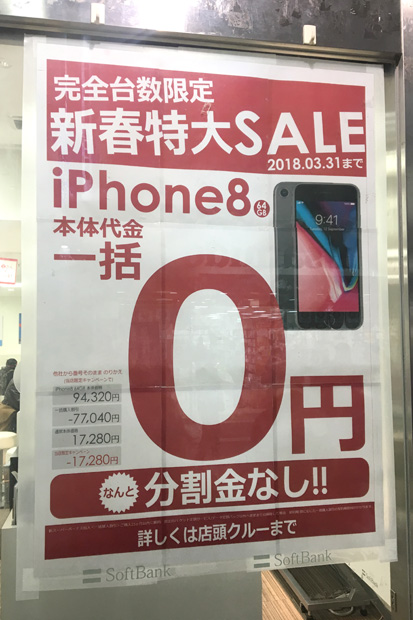 緊急調査 早くも登場した 一括０円 ｉｐｈｏｎｅ ８は買いか ニコニコニュース