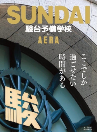 著名人 名物講師が続々登場 駿台予備学校by ａｅｒａ 発売 ニコニコニュース