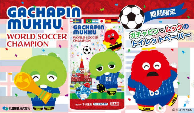 ガチャピンとムックが日本代表に サッカーをテーマにした 期間限定のプリントトイレットロールを新発売 ニコニコニュース