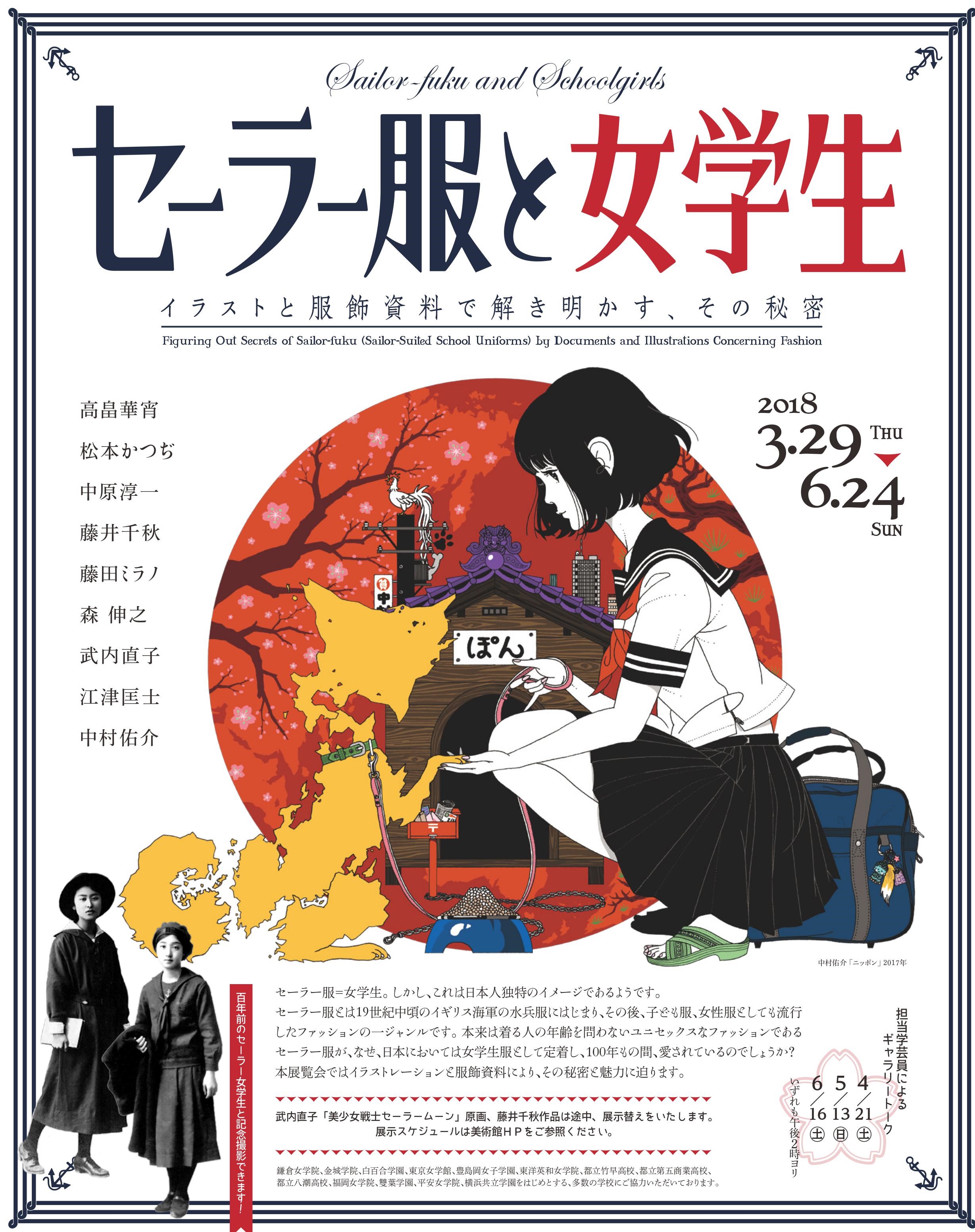 約１００年前の女学生とツーショット撮影も セーラー服と女学生 イラストと服飾資料で解き明かす その秘密 ニコニコニュース