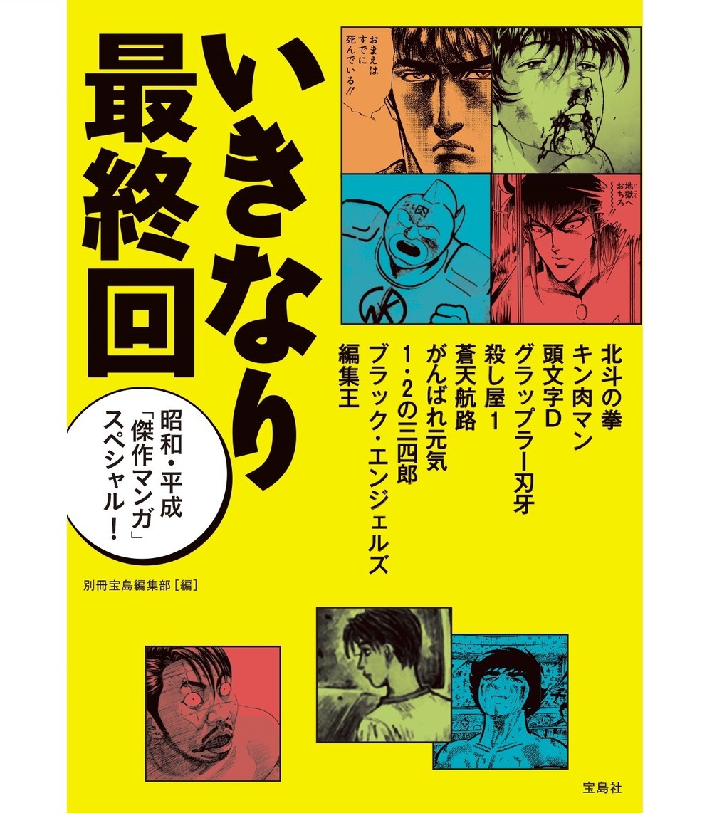 いきなり最終回 が23年ぶりに出た 担当編集者が明かす復活の舞台裏 ニコニコニュース