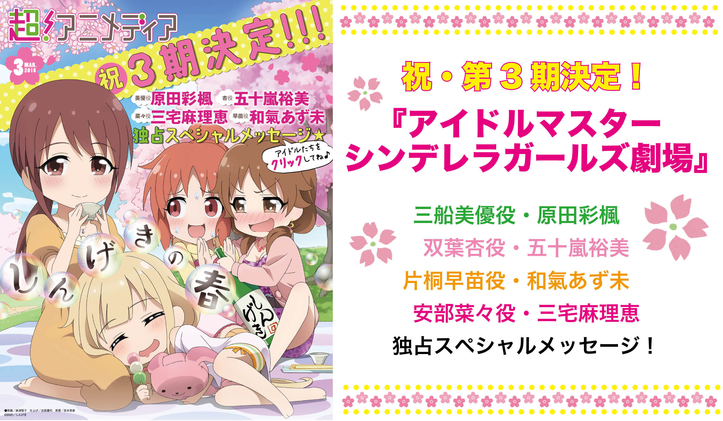 祝 しんげき 第3期決定 ニコニコニュース