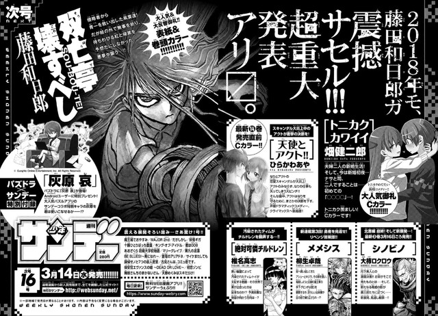 藤田和日郎に関する 超重大発表 が次号サンデーに ニコニコニュース