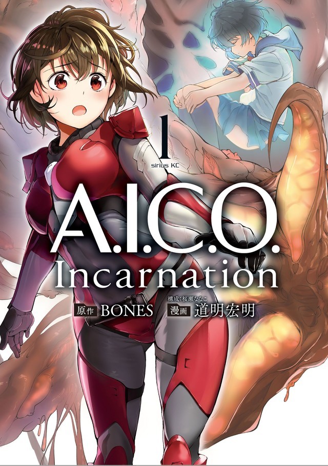 アニメ A I C O マンガ版1巻 初版特典に鳴子ハナハルのイラストカード ニコニコニュース