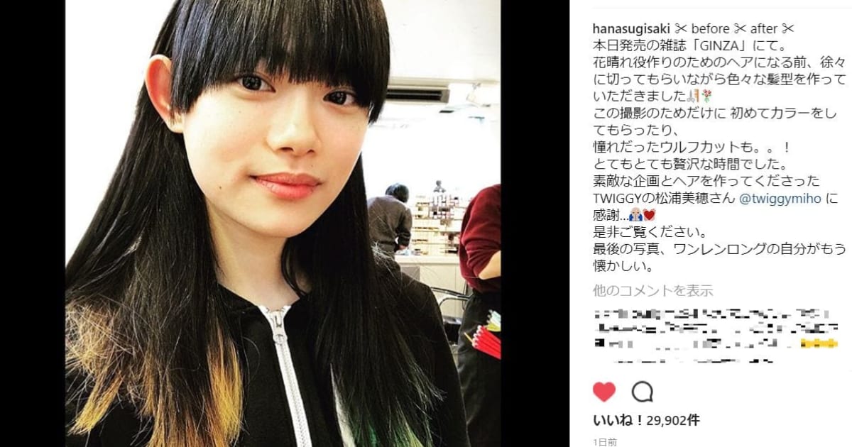 杉咲花の重め前髪ヘアーが美少女すぎる 別人みたい と驚愕の声も ニコニコニュース