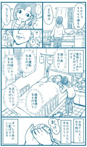 感動系 母に会いたくなった ツイッターで大反響を呼んだ漫画 ニコニコニュース