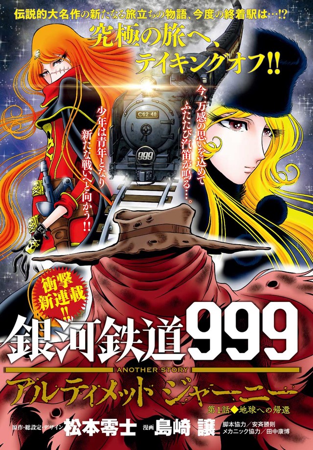 Web限定 Galaxy Express 999 Ultimate Journey銀河鉄道 Www Us Immigrationvisa Com