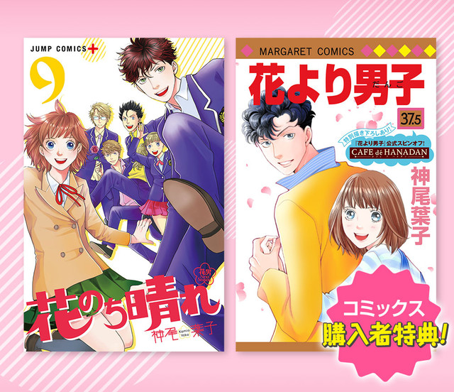 花より男子 1 37 37 5 花のち晴れ 1 15 Lidofoundation Org Uk