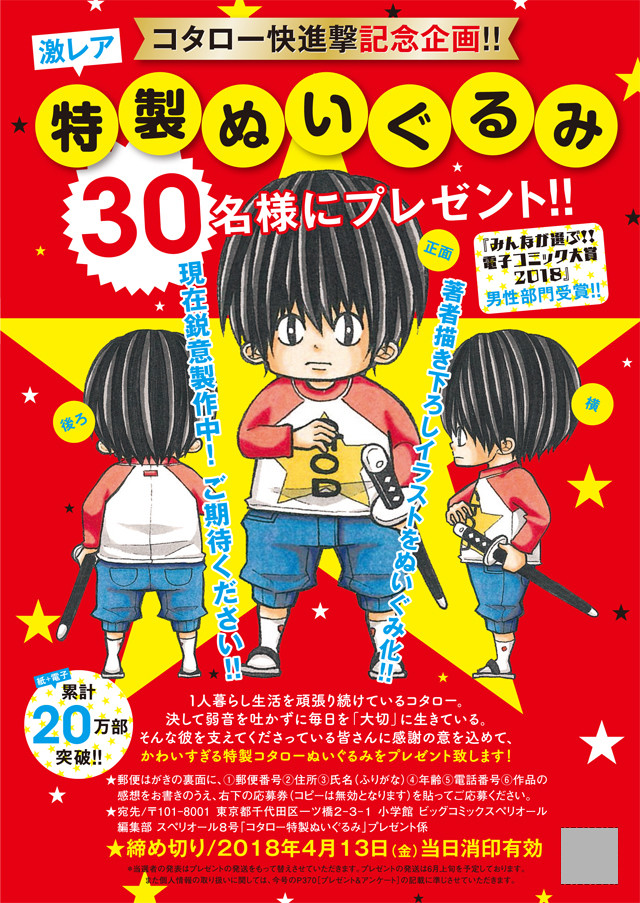 コタローは1人暮らし 描き下ろしイラストがぬいぐるみ化 30名にプレゼント ニコニコニュース