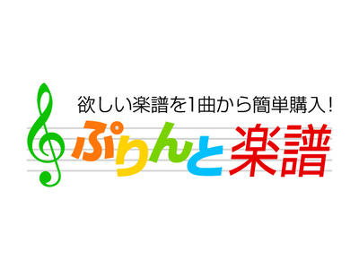 ぷりんと楽譜 ギュッと Little Glee Monster ピアノ ソロ 中級楽譜 発売 ニコニコニュース