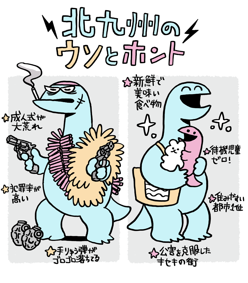 修羅 の 国 北九州