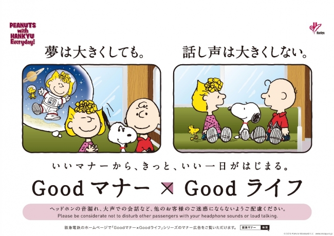 阪急電車のマナーポスターシリーズ Goodマナー Goodライフ がpeanuts With Hankyu Every ニコニコニュース