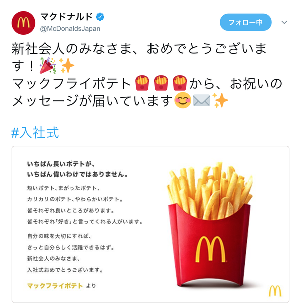 マクドナルドの新入社員へのメッセージが意味深過ぎると話題に ニコニコニュース