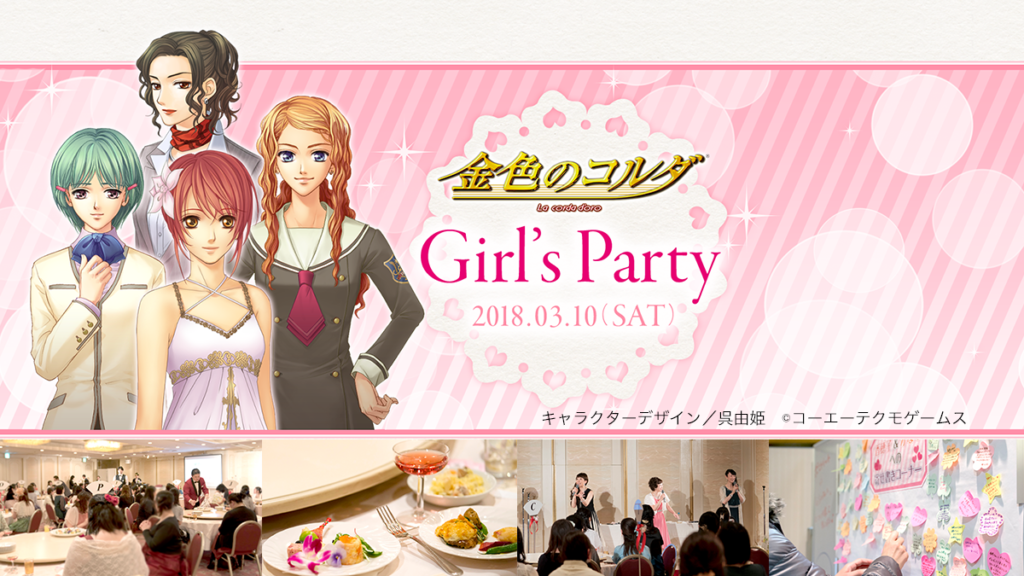 女の子が女子キャラに感涙するって お食事会つきの 金色のコルダgirl S ニコニコニュース