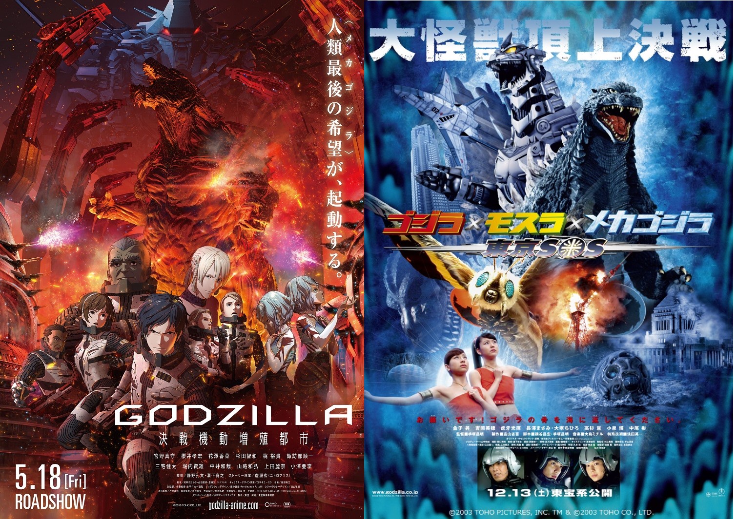 Godzilla 決戦機動増殖都市 の放送記念に ゴジラ モスラ メカゴジラ 東京sos がテレビ放送 ニコニコニュース