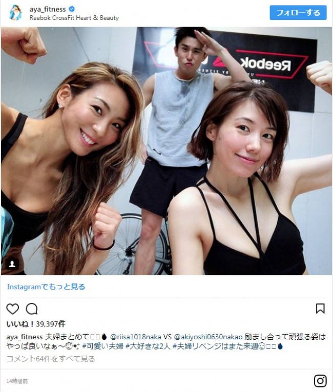 ラブラブ 仲里依紗 中尾明慶 夫婦でayaフィットネス通い ニコニコニュース