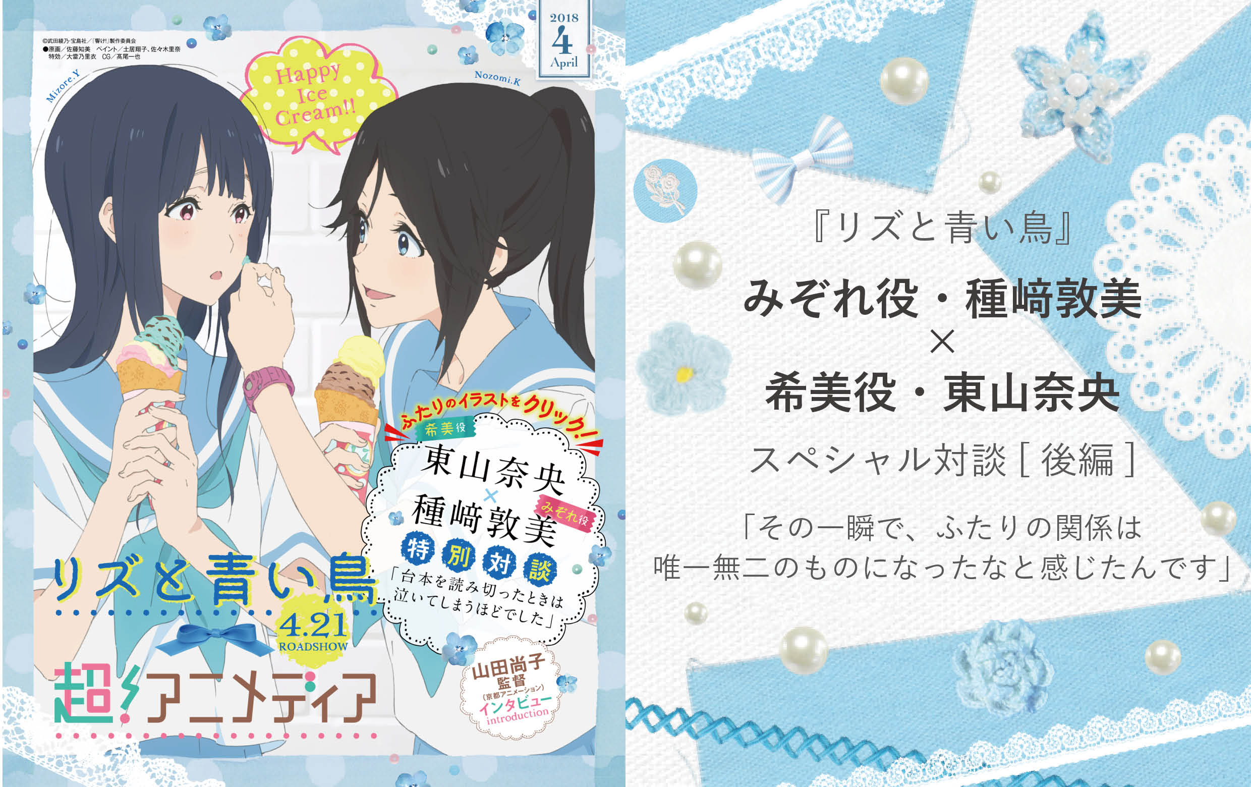 インタビュー リズと青い鳥 みぞれ役 種﨑敦美 希美役 東山奈央スペシャル対談 後編 その一瞬で ふたりの関係 ニコニコニュース