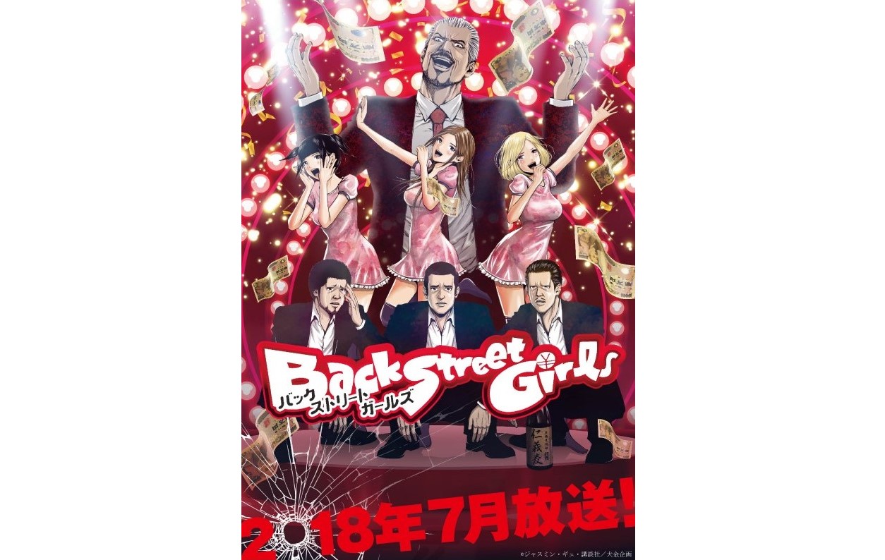 Back Street Girls ゴクドルズ 犬金企画 Presents ニコニコニュース