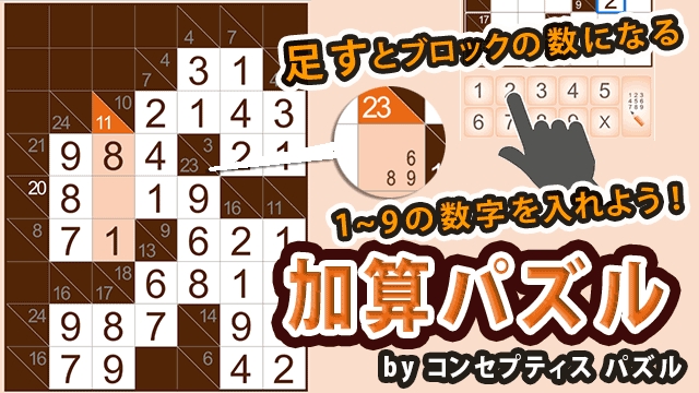 足すとブロックの数になる1 9の数字を入れよう 加算パズル を Get プチアプリ For スゴ得 にて配信 ニコニコニュース