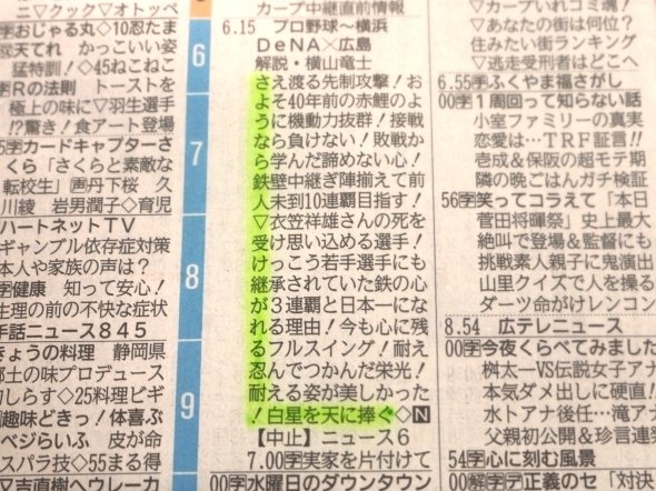 衣笠さん死去で さようなら鉄人 新聞テレビ欄の 縦読み が泣ける ニコニコニュース