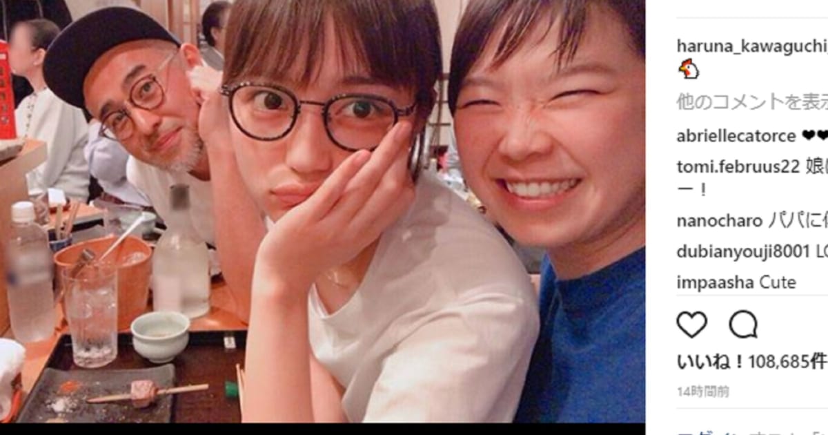 川口春奈の家族写真 娘そっくりの ヒゲメガネパパ がイケメン ニコニコニュース