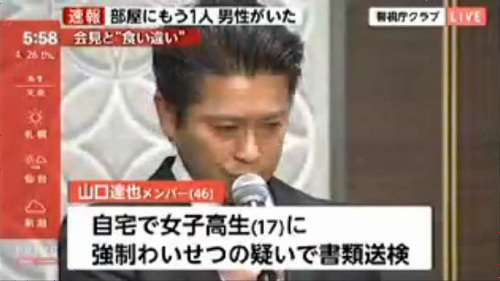 警察発表 Tokioの山口達也 女性2人のほかにもう1人男性がいたことが判明 嘘の会見になんの意味があったのか ニコニコニュース