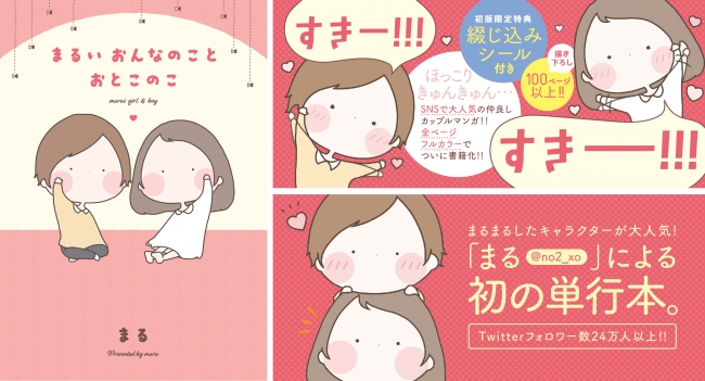 Twitter Lineスタンプ 着せ替えなどで大人気 とっても まるまるした おんなのこ と おとこのこ のコミック ニコニコニュース