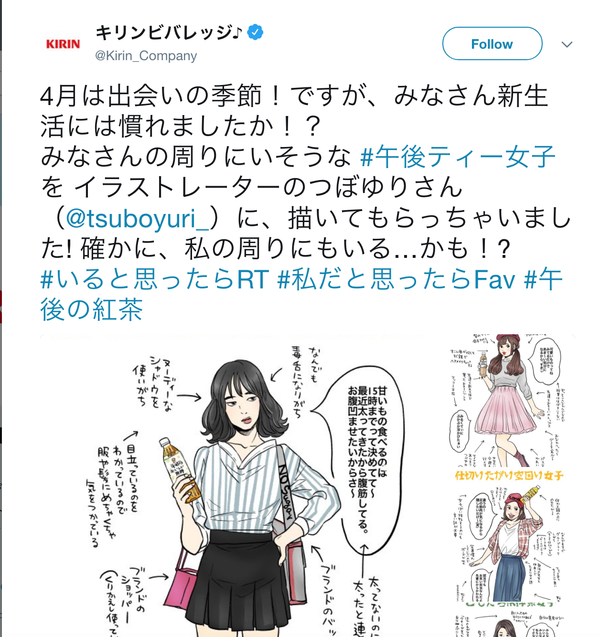 キリンビバレッジの 午後ティー女子 の投稿に女子が大激怒 謝罪へ ニコニコニュース