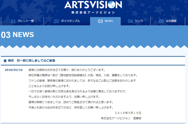いきなり 声優速報 梅原裕一郎 急性散在性脳脊髄炎の治療のため入院 休業を発表 ニコニコニュース