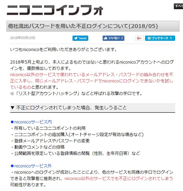 ニコニコに不正アクセス 数百万件ものログイン試行を検知 パスワード変更呼びかけ ニコニコニュース