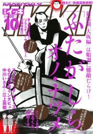 中川いさみと江上編集長のバンドインタビューikkiに掲載 ニコニコニュース